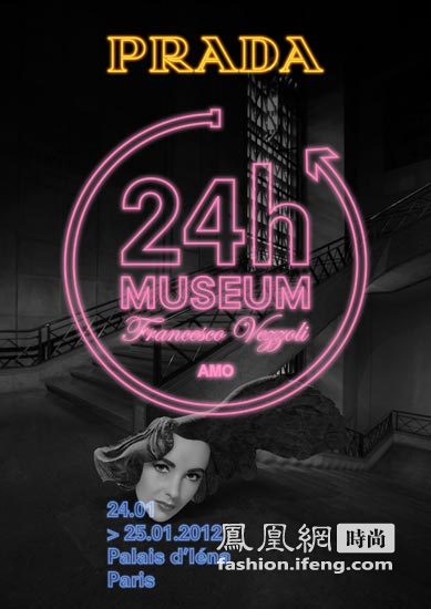 Prada巴黎艺术展神秘诠释 24小时博物馆